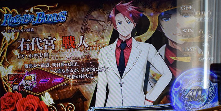 スマスロうみねこのなく頃に2】REG中のキャラ紹介による示唆