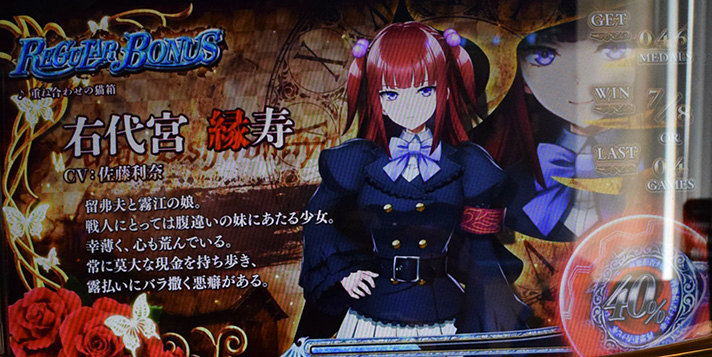 スマスロうみねこのなく頃に2】REG中のキャラ紹介による示唆