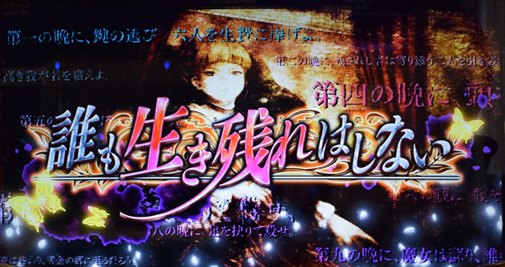 Lパチスロうみねこのなく頃に2　誰も生き残れはしない　ベアトリーチェ