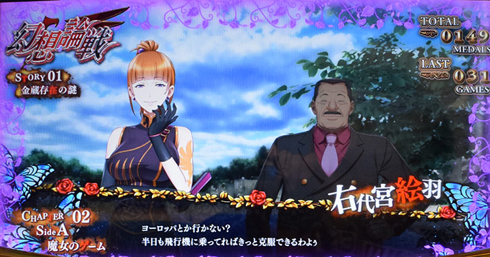 Lパチスロうみねこのなく頃に2　絵羽（えば）