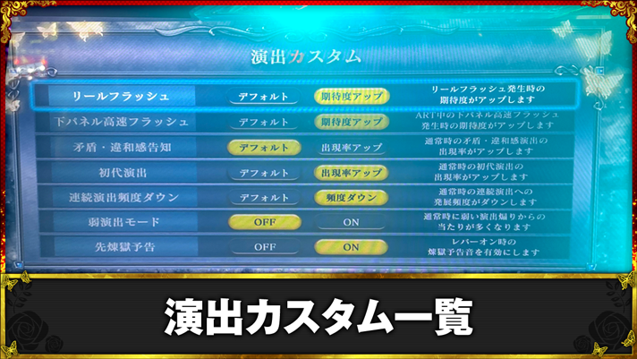 Lパチスロうみねこのなく頃に2　演出カスタム一覧