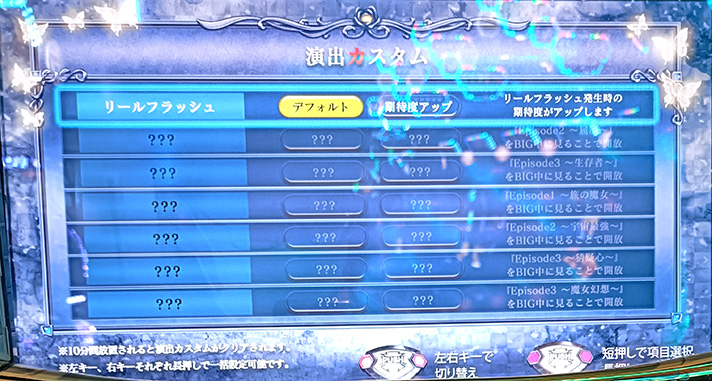 Lパチスロうみねこのなく頃に2　演出カスタム　初期状態