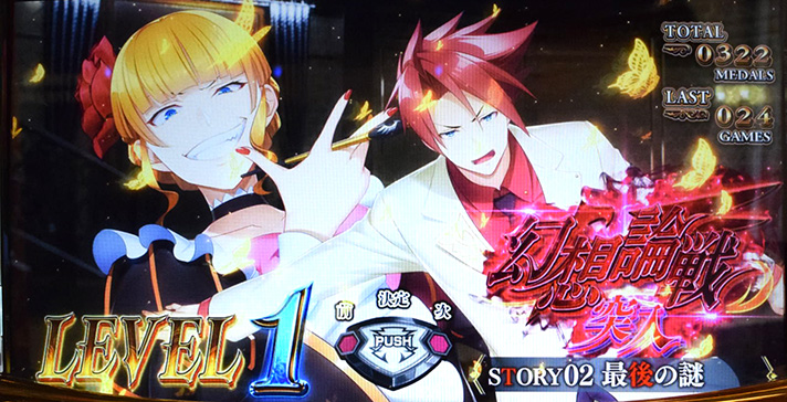 Lパチスロうみねこのなく頃に2　ART「幻想論戦」　ストーリー2　最後の謎