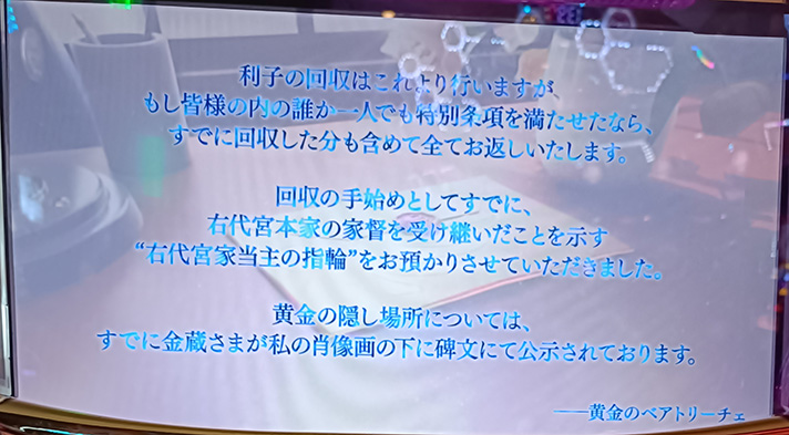 Lパチスロうみねこのなく頃に2　ベアトリーチェ手紙演出　白背景