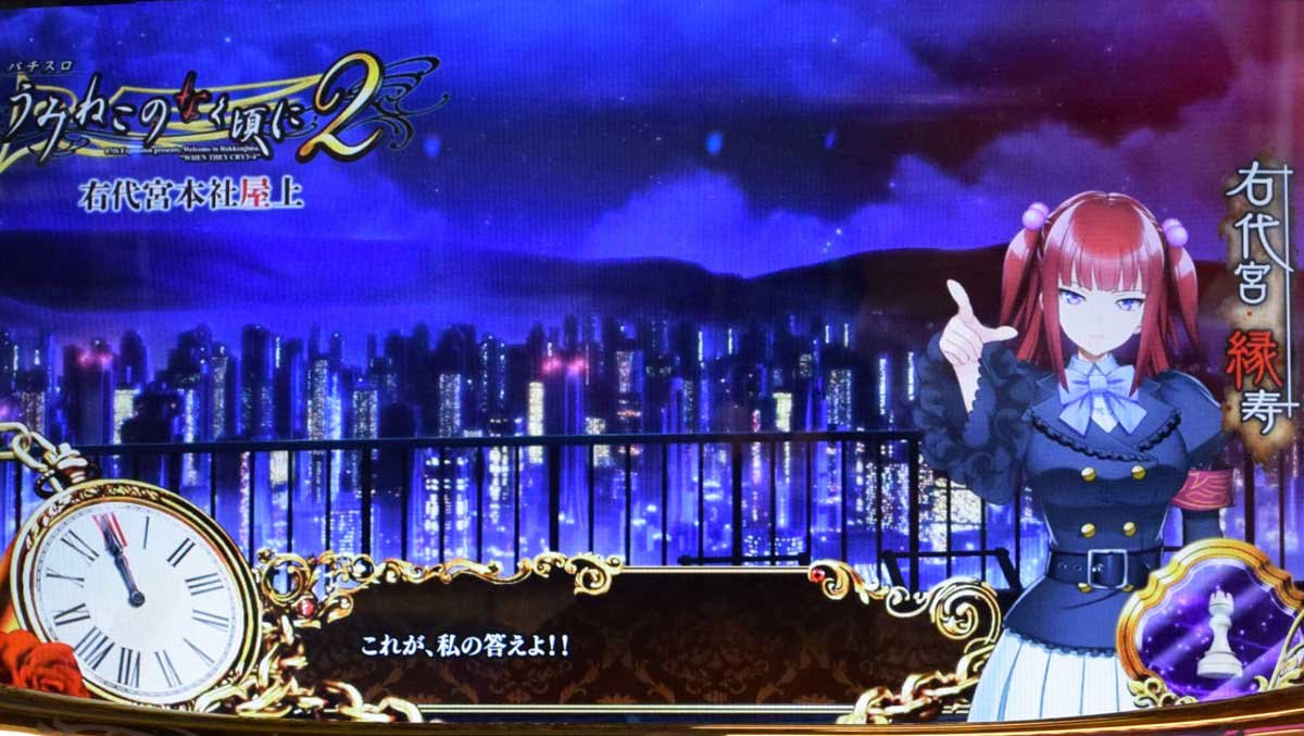 Lパチスロうみねこのなく頃に2