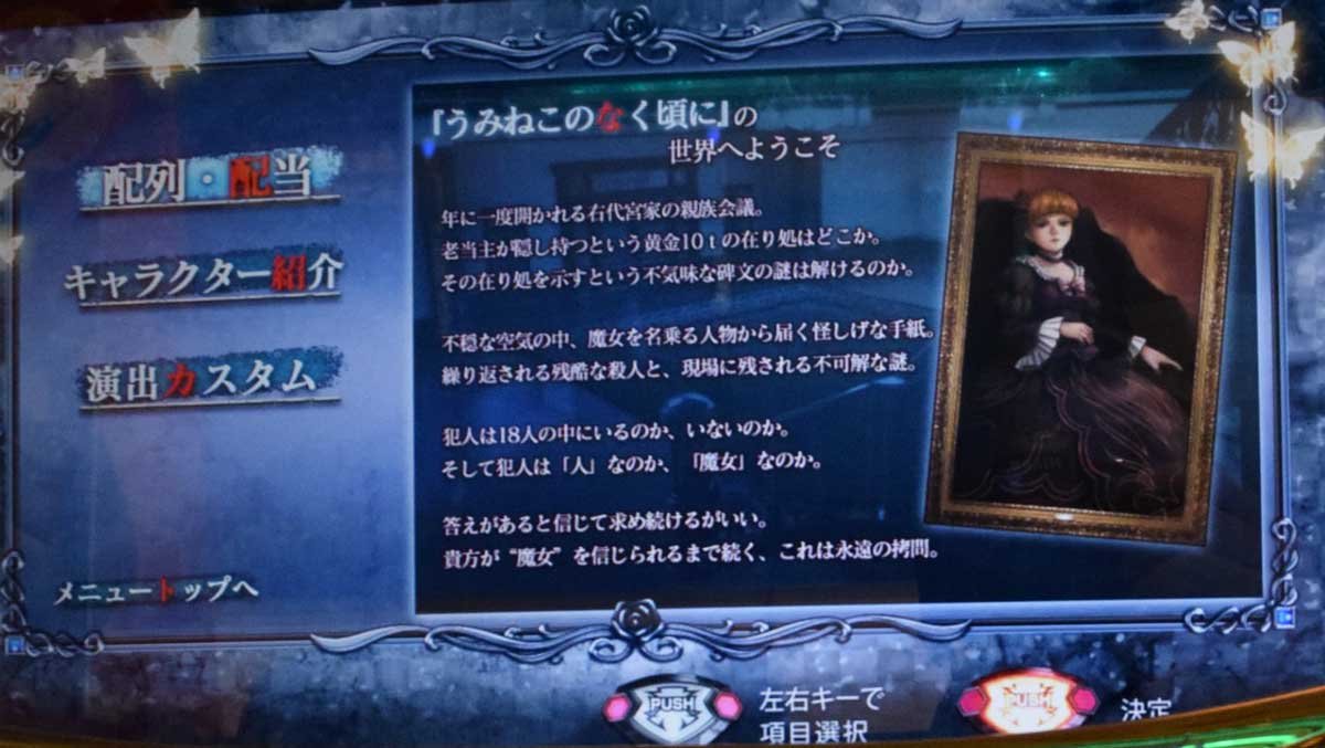 Lパチスロうみねこのなく頃に2　キャラクター紹介画面