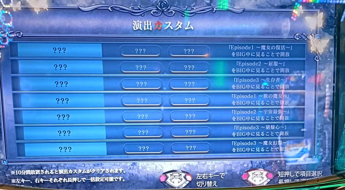 Lパチスロうみねこのなく頃に2　演出カスタム　初期状態