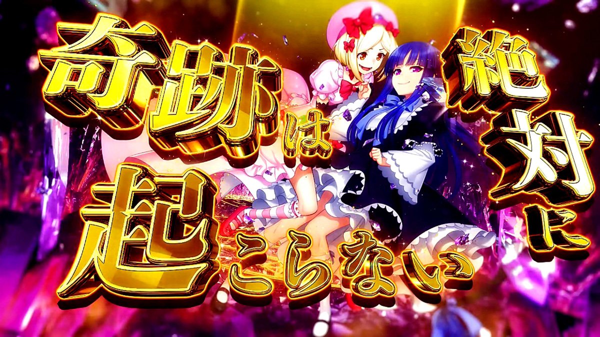 Lパチスロうみねこのなく頃に2　絶対×奇跡の魔女　ベルンカステル　ラムダデルダ