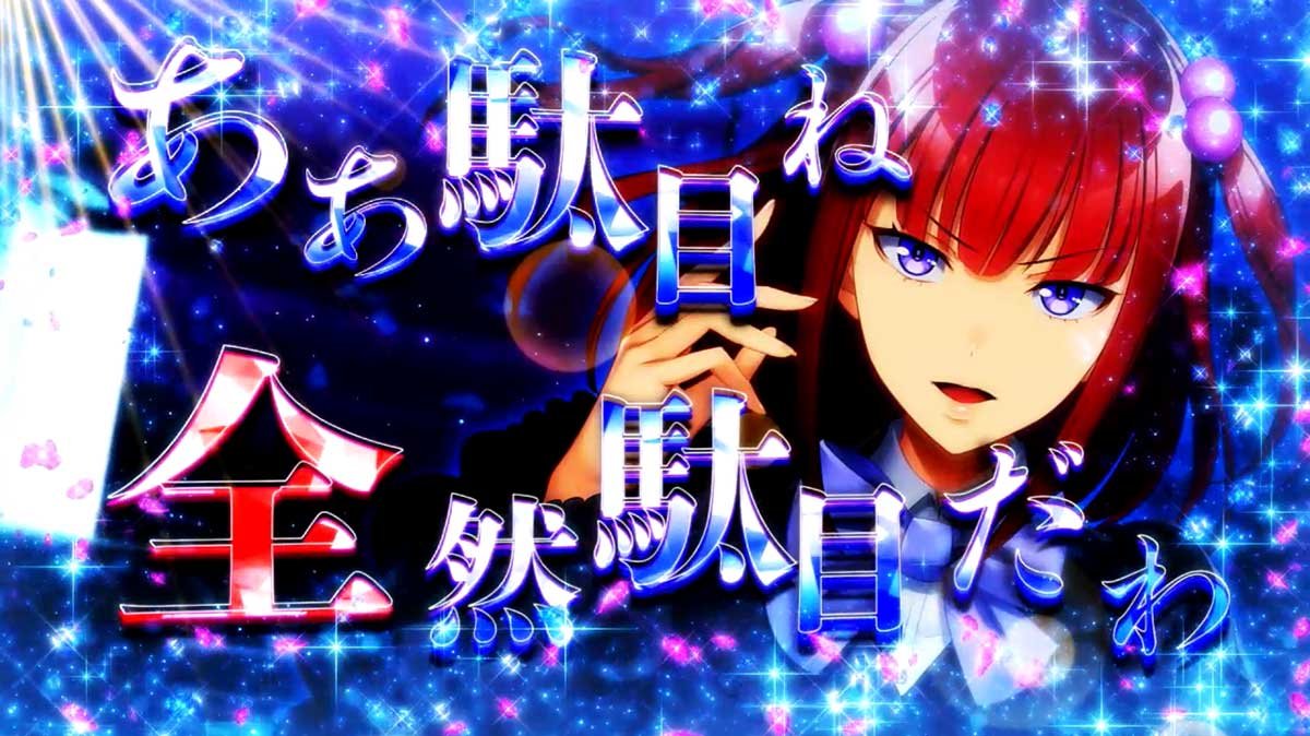 Lパチスロうみねこのなく頃に2　カットイン演出　縁寿