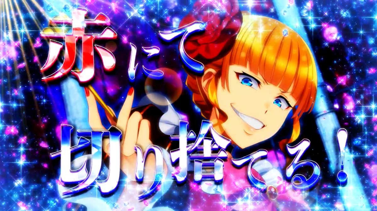 Lパチスロうみねこのなく頃に2　カットイン演出　ベアトリーチェ