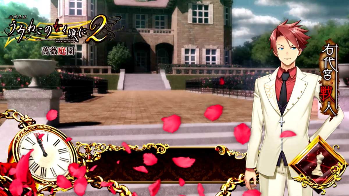 Lパチスロうみねこのなく頃に2　画面変化　花びら