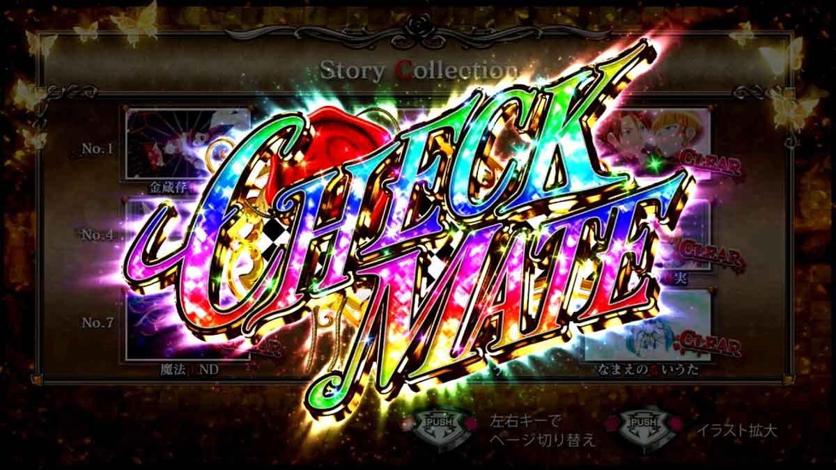 Lパチスロうみねこのなく頃に2　チェックメイト（虹）