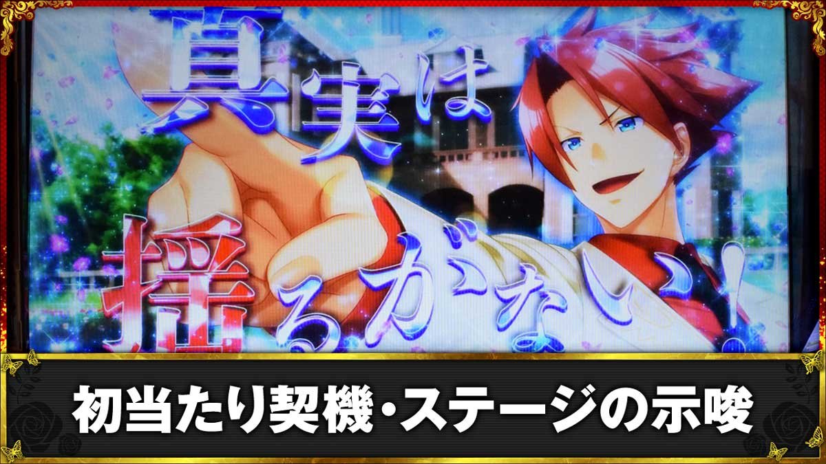 うみねこ2(スマスロ)】通常時のゲーム性・ステージ