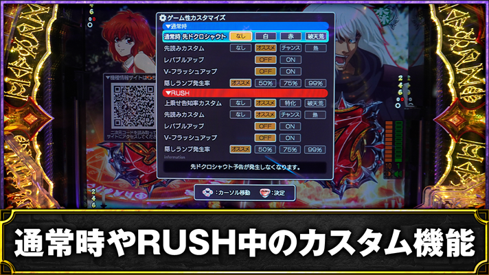 eフィーバーBASTARD!! -暗黒の破壊神-　通常時の演出カスタム機能