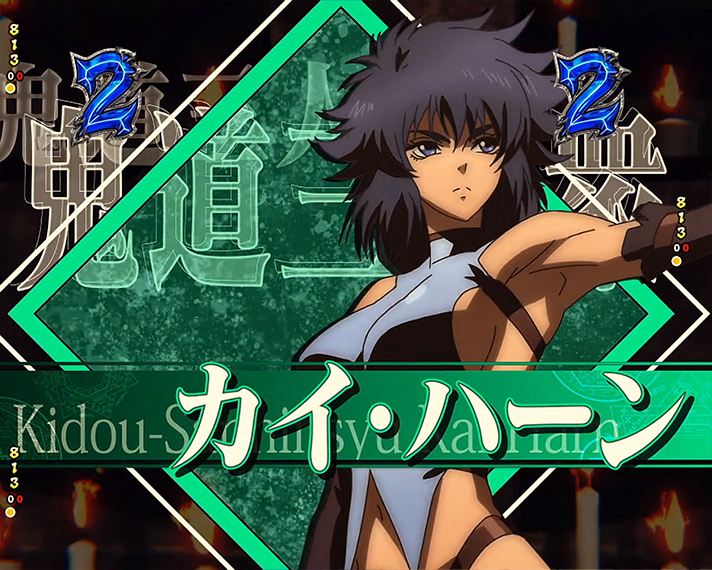 eフィーバーBASTARD!! -暗黒の破壊神-　通常時裏ボタン　操作手順　タイミング　内容　リーチ演出裏ボタン　キャラリーチ：カイ・ハーン