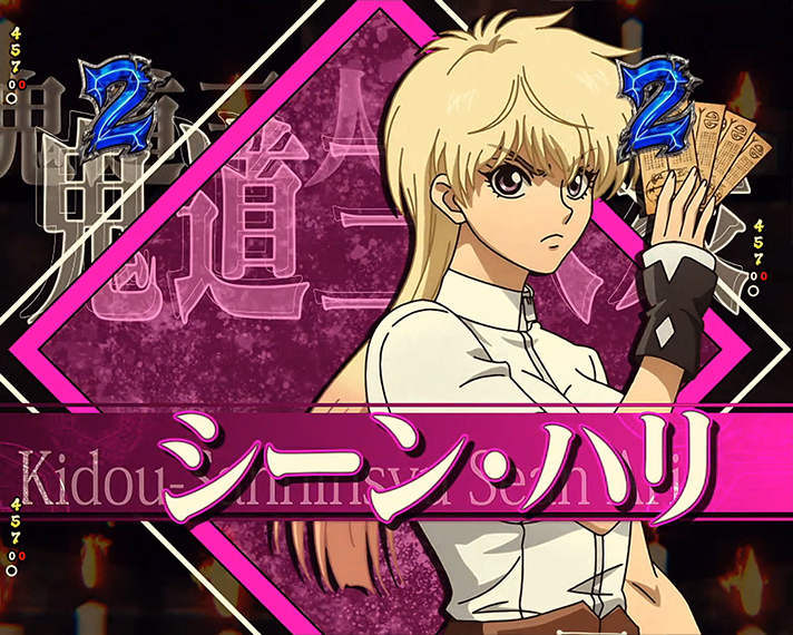 eフィーバーBASTARD!! -暗黒の破壊神-　通常時裏ボタン　操作手順　タイミング　内容　リーチ演出裏ボタン　キャラリーチ：シーン・ハリ