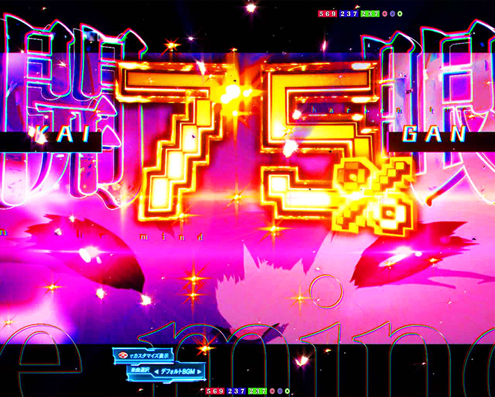 e異世界でチート能力を手にした俺は、現実世界をも無双する〜レベルアップは人生を変えた〜　通常時の演出カスタム機能　精神強化カスタム