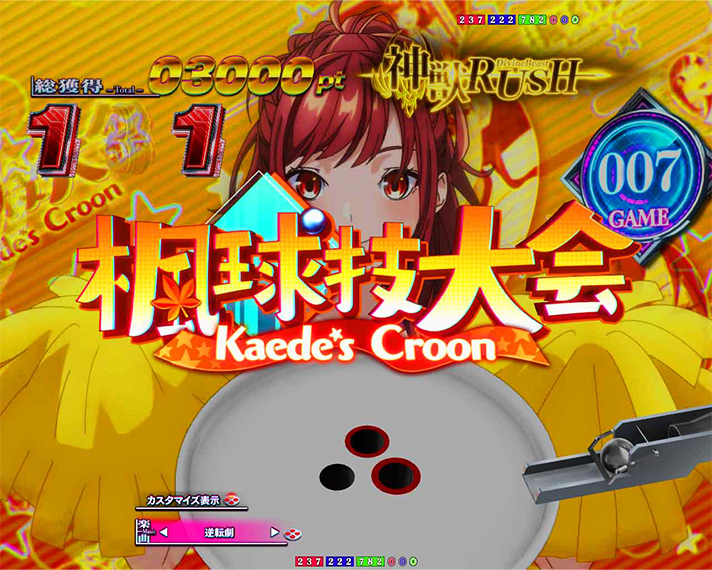 e異世界でチート能力を手にした俺は、現実世界をも無双する〜レベルアップは人生を変えた〜　RUSH中の演出カスタム機能　楓球技大会カスタム