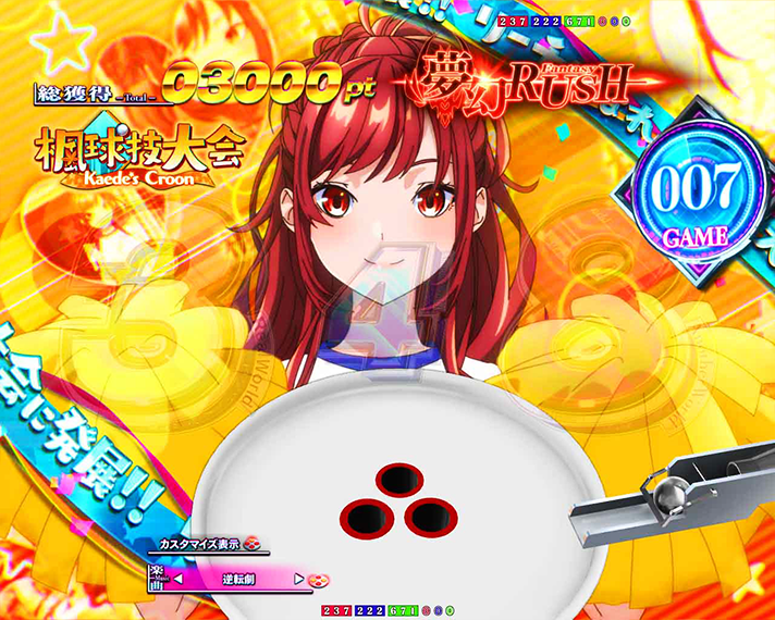 e異世界でチート能力を手にした俺は、現実世界をも無双する〜レベルアップは人生を変えた〜　RUSH中の演出カスタム機能　楓球技大会カスタム　赤穴3個