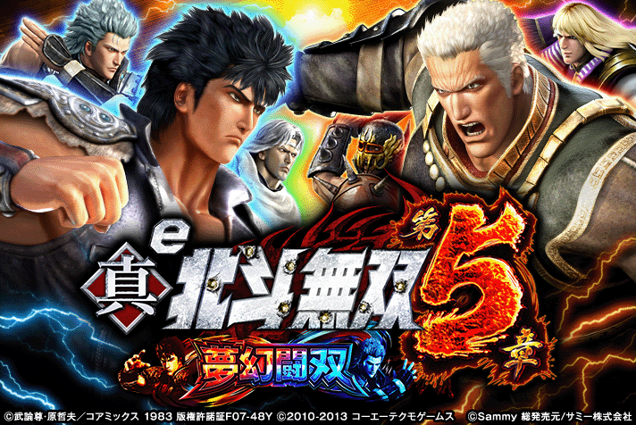 e 真・北斗無双 第5章 夢幻闘双