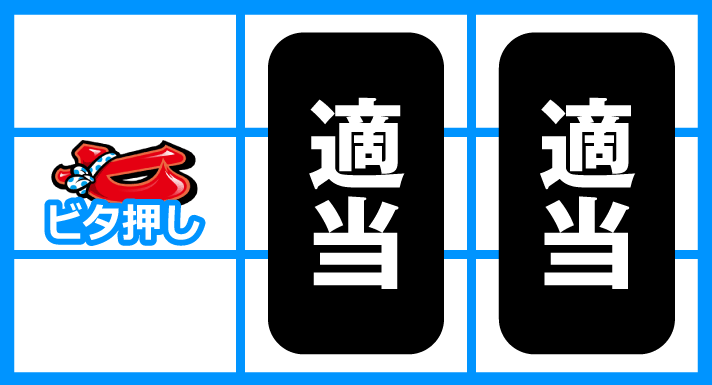 スマスロ ハナビ BIGボーナス 枚数調整手順 左リール中段赤7ビタ押し狙い