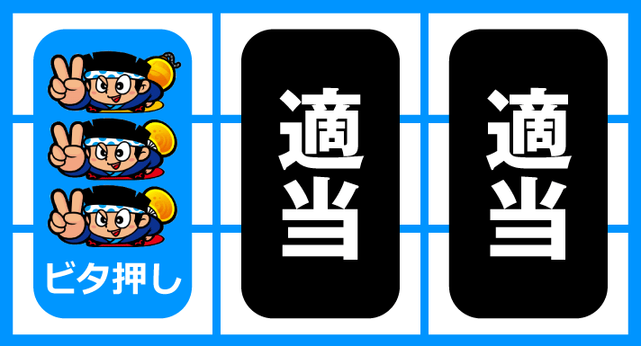 スマスロ ハナビ REGボーナス 左リール3連ドンビタ押し狙い