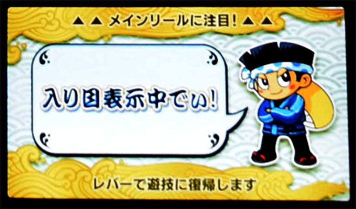 スマスロ ハナビ　入り目表示機能　ドンちゃん