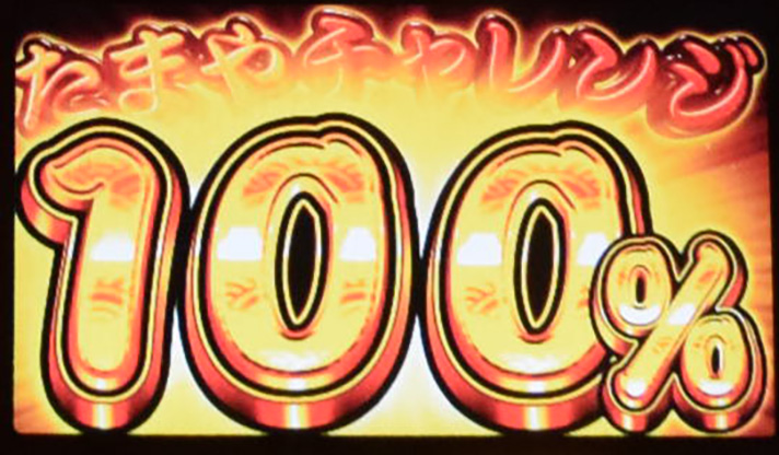 スマスロ ハナビ　通常時の演出　たまやチャレンジ　100%