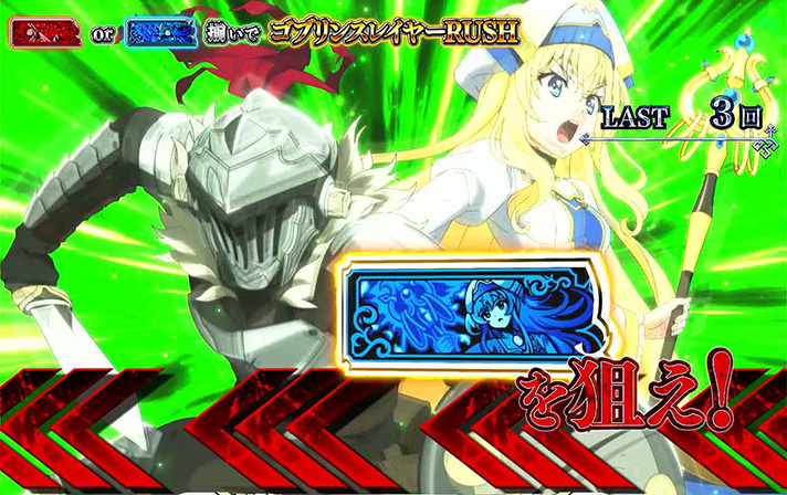 スマスロ ゴブリンスレイヤーⅡ　ゴブリンスレイヤーCHANCE　狙えカットイン　緑