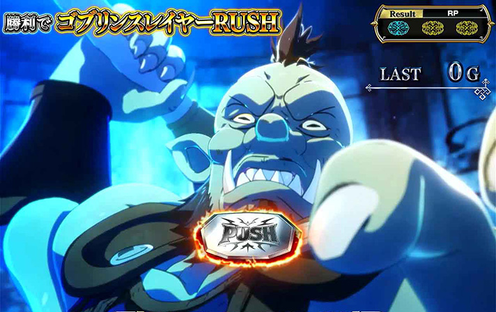 スマスロ ゴブリンスレイヤーⅡ　ゴブリンスレイヤーBATTLE　最終ゲーム　PUSH表示