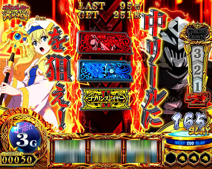 スマスロ ゴブリンスレイヤーⅡ　AT　月下ステージ　中狙えベル