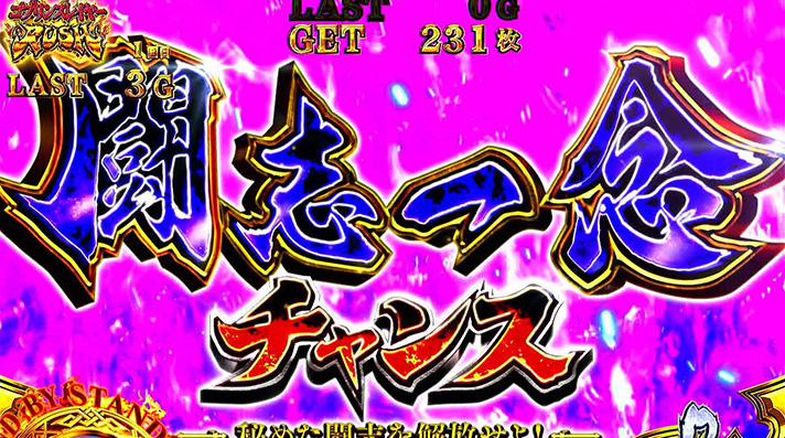 スマスロ ゴブリンスレイヤーⅡ　闘志一念チャンス　突入画面