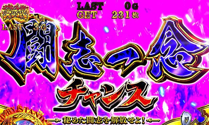 スマスロ ゴブリンスレイヤーⅡ　闘志一念チャンス　突入画面