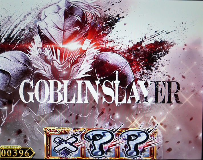 スマスロ ゴブリンスレイヤーⅡ