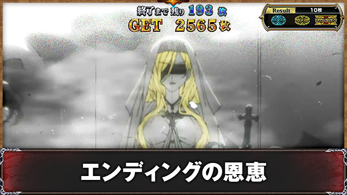 スマスロ ゴブリンスレイヤーⅡ　エンディング　消化中