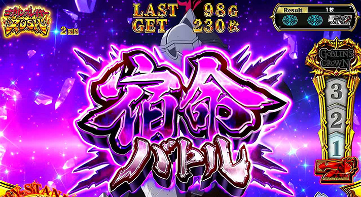 スマスロ ゴブリンスレイヤーⅡ　宿命バトル　突入画面