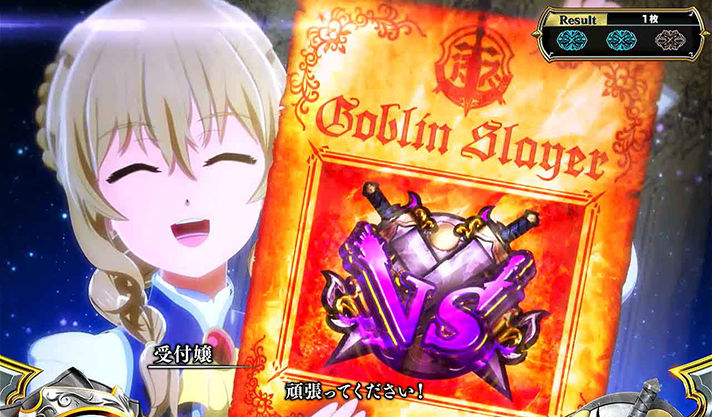 スマスロ ゴブリンスレイヤーⅡ　通常時　CZ当選画面