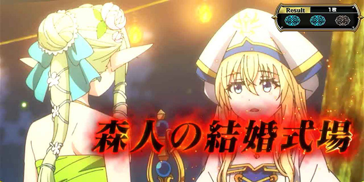 スマスロ ゴブリンスレイヤーⅡ　通常時　森人の結婚式場　超高確対応ステージ