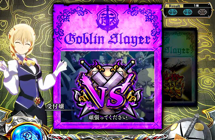 スマスロ ゴブリンスレイヤーⅡ　通常時　CZ突入画面