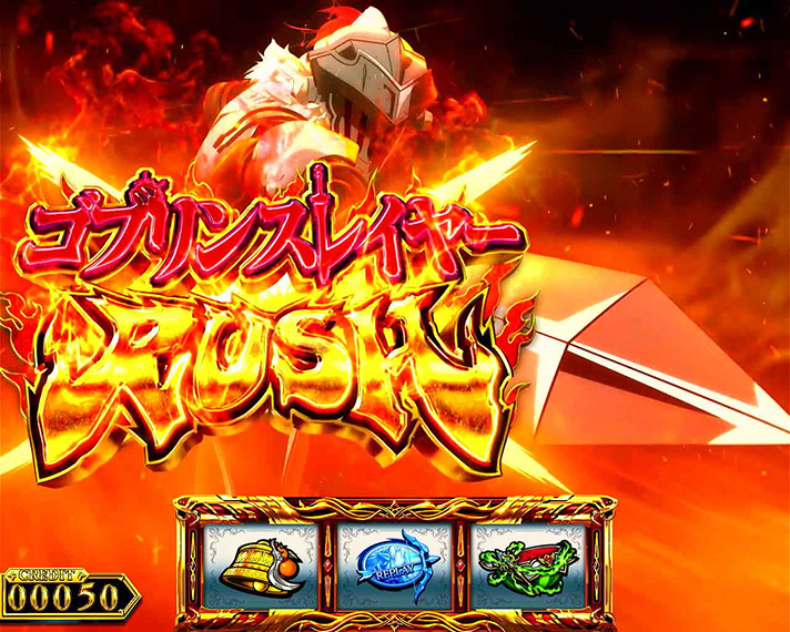 スマスロ ゴブリンスレイヤーⅡ　AT開始画面　ゴブリンスレイヤー