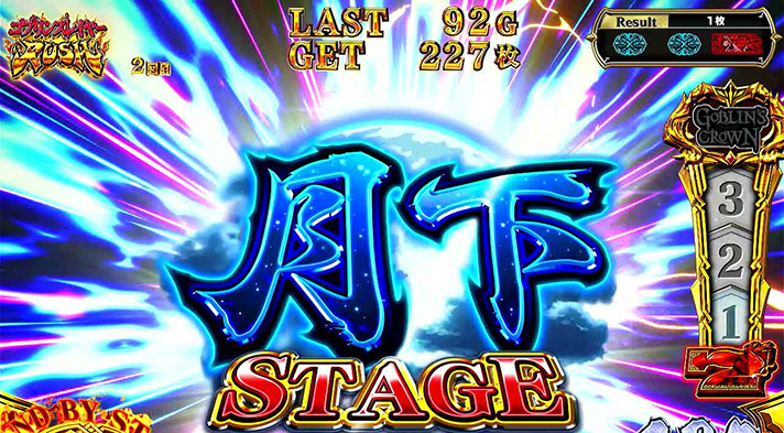 スマスロ ゴブリンスレイヤーⅡ　AT中　月下ステージ　突入画面