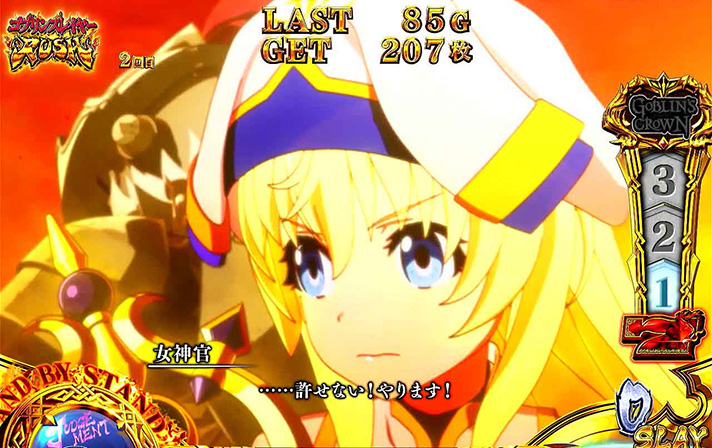 スマスロ ゴブリンスレイヤーⅡ　ゴブリン撃破演出　女神官共闘