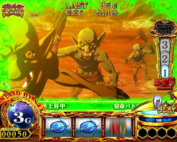 スマスロ ゴブリンスレイヤーⅡ　AT　宿命バトル高確　滞在中