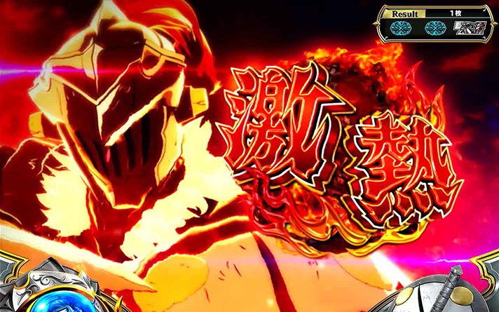 スマスロ ゴブリンスレイヤーⅡ　ミドルフリーズ　激熱