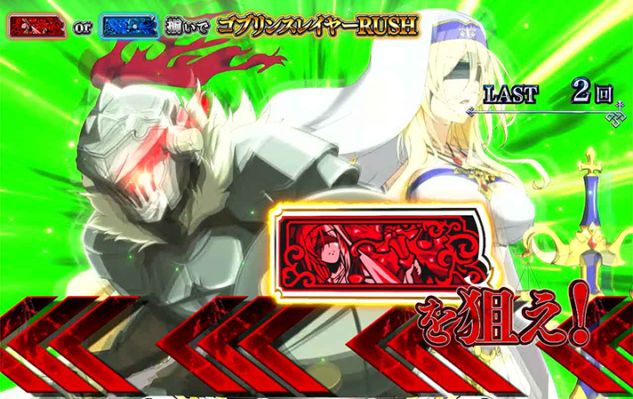 スマスロ ゴブリンスレイヤーⅡ　ゴブリンスレイヤーCHANCE　赤BARを狙えカットイン　緑