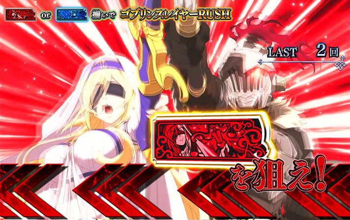 スマスロ ゴブリンスレイヤーⅡ　ゴブリンスレイヤーCHANCE　赤BARを狙えカットイン　赤