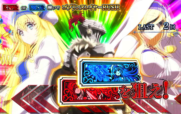 スマスロ ゴブリンスレイヤーⅡ　ゴブリンスレイヤーCHANCE　WBARを狙えカットイン　虹