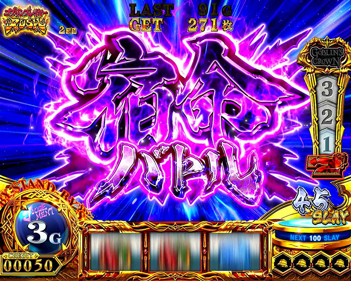 スマスロ ゴブリンスレイヤーⅡ 宿命バトル 突入画面