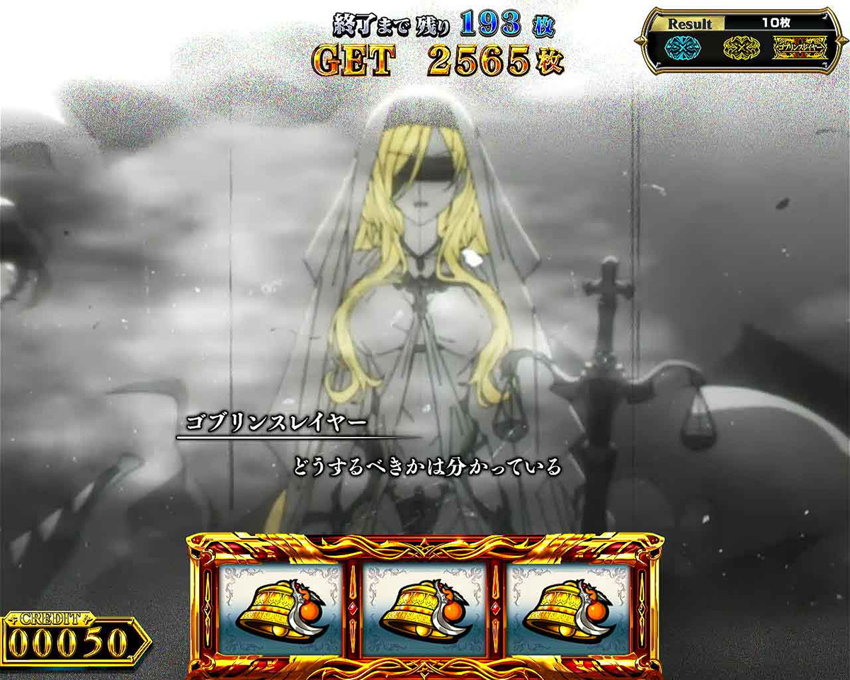 スマスロ ゴブリンスレイヤーⅡ　エンディング　剣の乙女