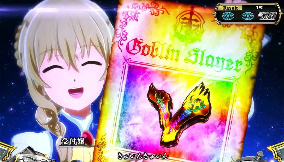 スマスロ ゴブリンスレイヤーⅡ 受付嬢 Vアイコン